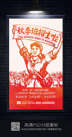 秋季輔導(dǎo)班廣告設(shè)計指南 紅動中國，點燃學(xué)習(xí)熱情