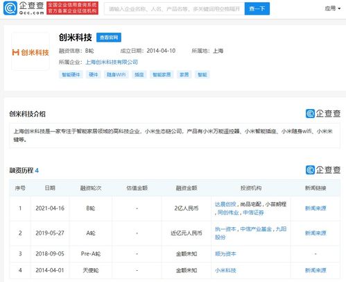 創(chuàng)米科技獲2億元B輪融資，達(dá)晨財(cái)智領(lǐng)投，深耕智能安全新藍(lán)海